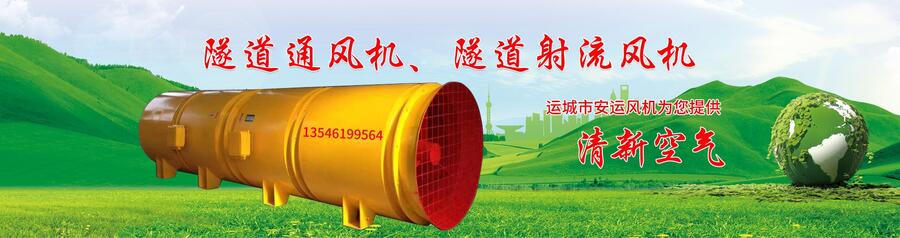 隧道風(fēng)機(jī) 隧道專(zhuān)用對(duì)旋軸流壓入式局部通風(fēng)機(jī)