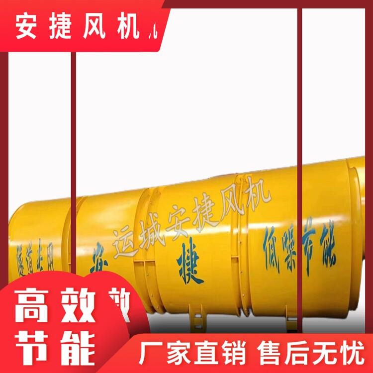隧道風(fēng)機 礦用低噪音防爆型軸流壓入式通風(fēng)機 
