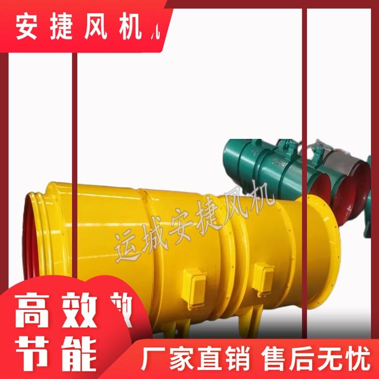 隧道風(fēng)機(jī) 對(duì)旋軸流壓入式局部通風(fēng)機(jī) 安捷風(fēng)機(jī)