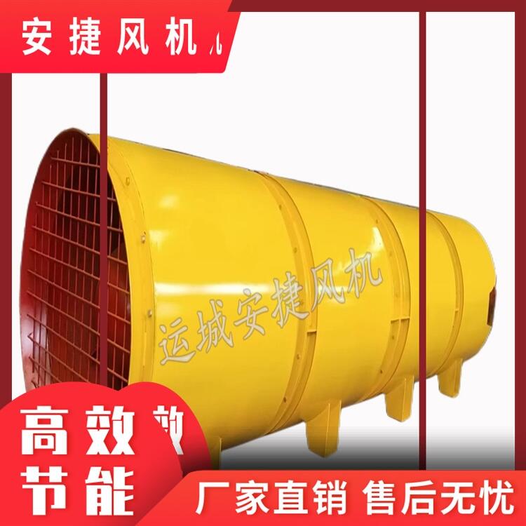 安捷風機 隧道風機 局部通風機廠家直銷 