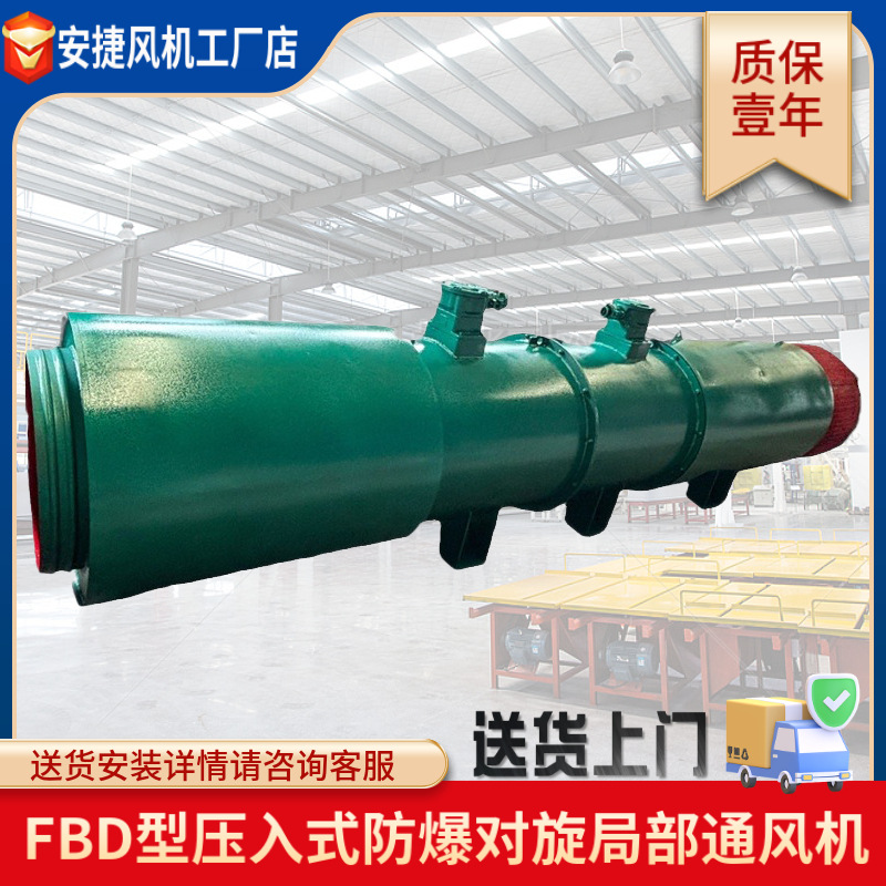 對旋局部通風機 壓入式礦用局扇風機排風高壓風機