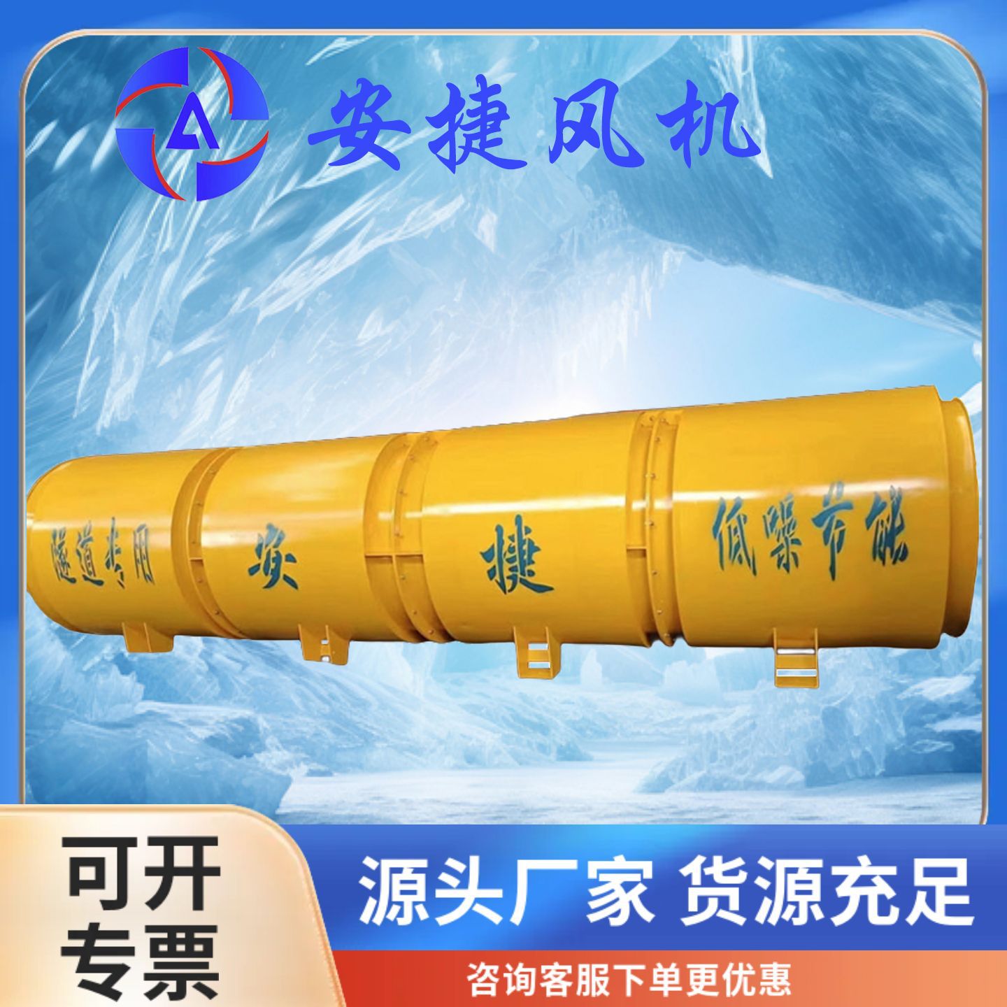 運城安捷風機廠家 SDF變頻隧道局部通風機 高速公路射流風機