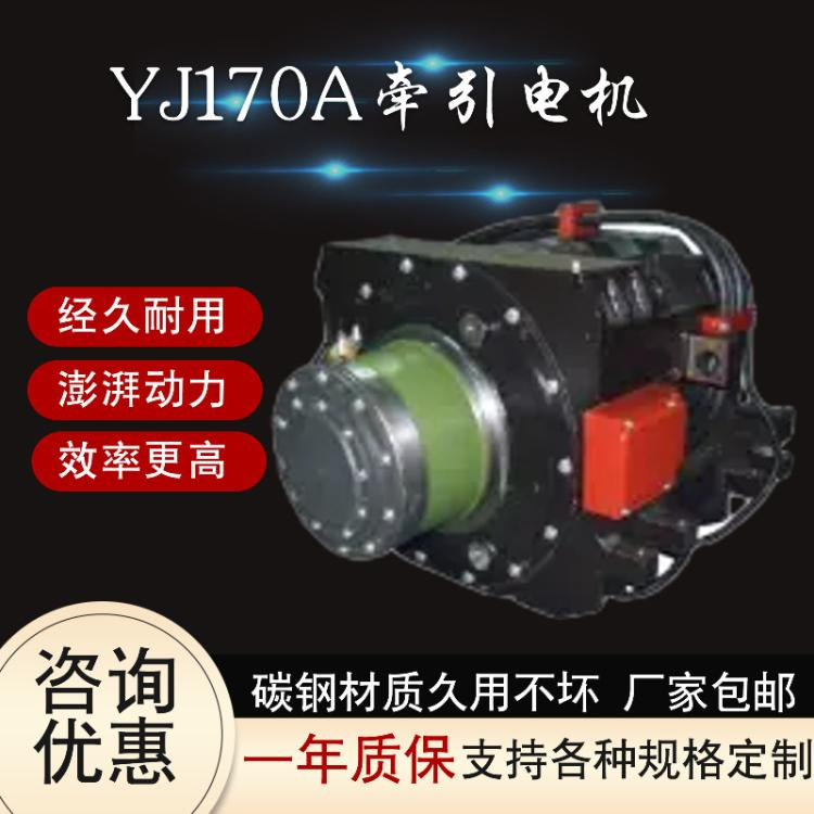 安捷電機YJ170A牽引電機高鐵動車電機機車直流交流牽引電機