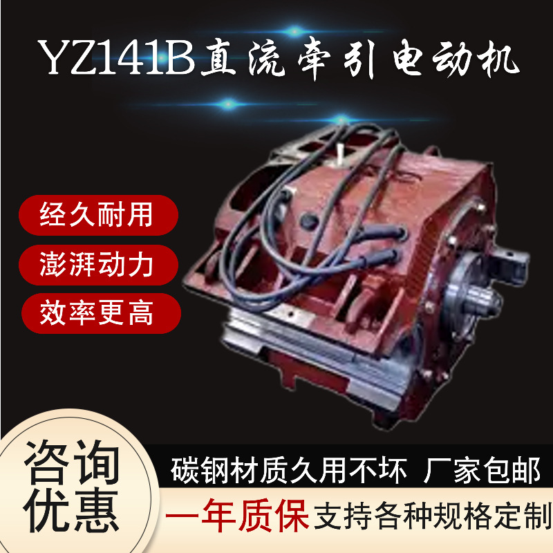 安捷電機石油鉆井電機交流牽引電動機YZ141B直流牽引電機