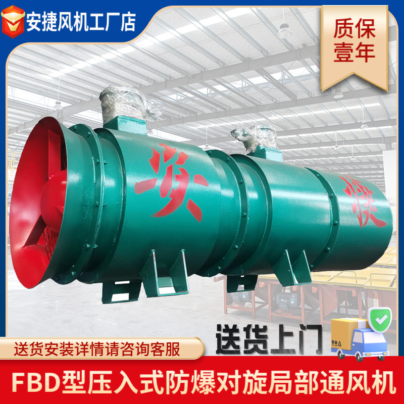 防爆局部通風機FBDNo8.0/2x45KW隔爆型雙電機局扇風機批發排風
