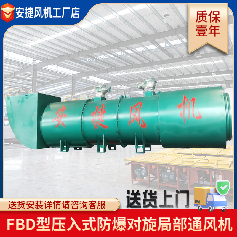 防爆局部通風機FBDNo6.3/2x37KW隔爆型雙電機局扇風機批發排風